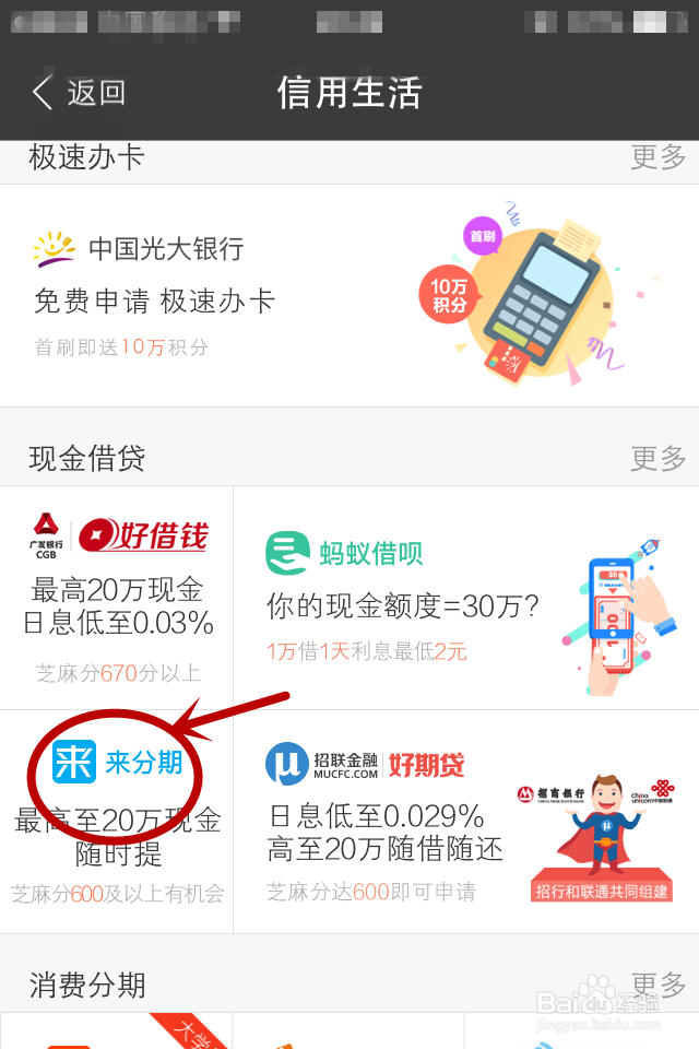 支付宝里面的芝麻信用怎么使用？