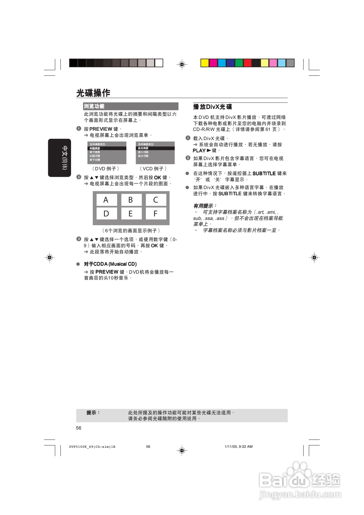 飞利浦DVP5100K/93 DVD播放机使用说明书:[1]