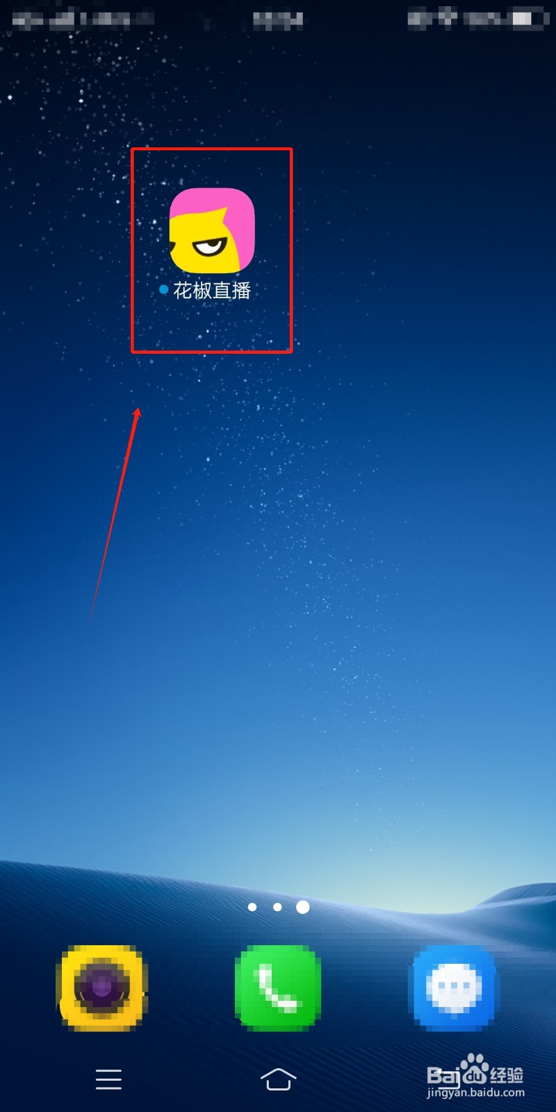 花椒直播app如何清理缓存
