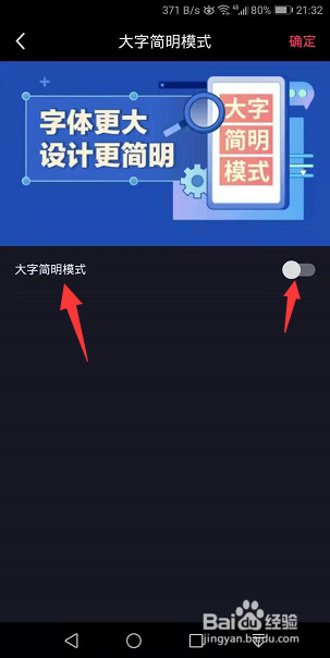 抖音怎么开启大字简明模式