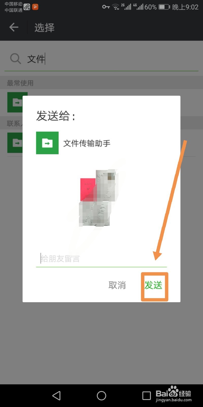 手机中如何将pdf格式邮件附件下载并转为图片