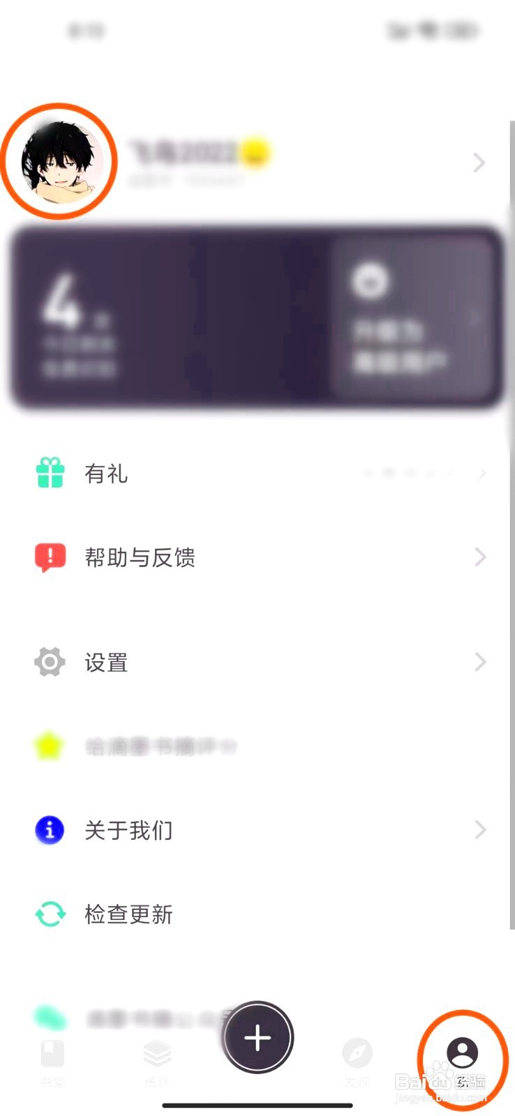 滴墨书摘如何解绑微信