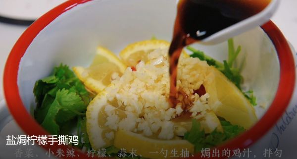 盐焗柠檬手撕鸡