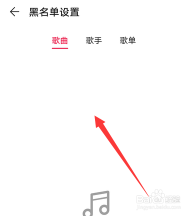 华为音乐黑名单设置在哪打开