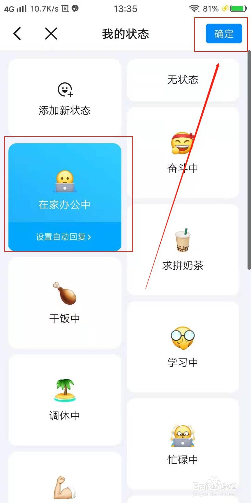 钉钉怎么添加状态