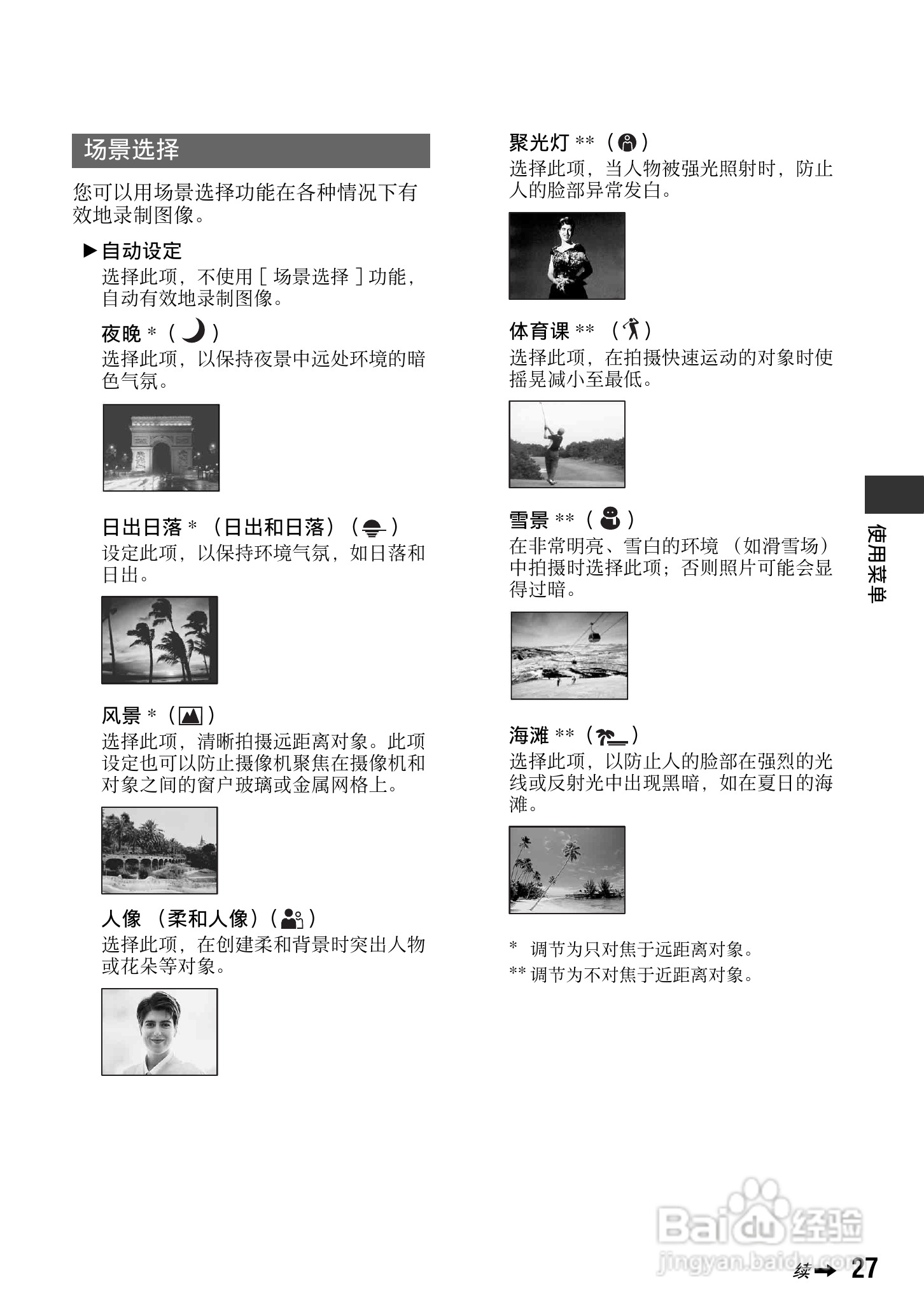 索尼DCR-HC37E数码摄像机使用说明书:[3]