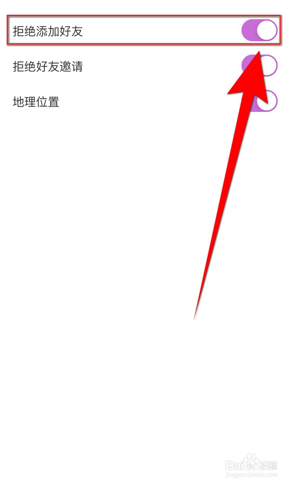 如何开启暖暖部落拒绝添加好友