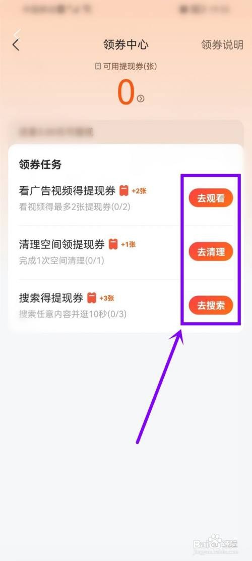 QQ浏览器如何获得提现券