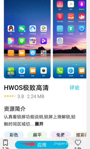 华为手机怎么修改图标软件