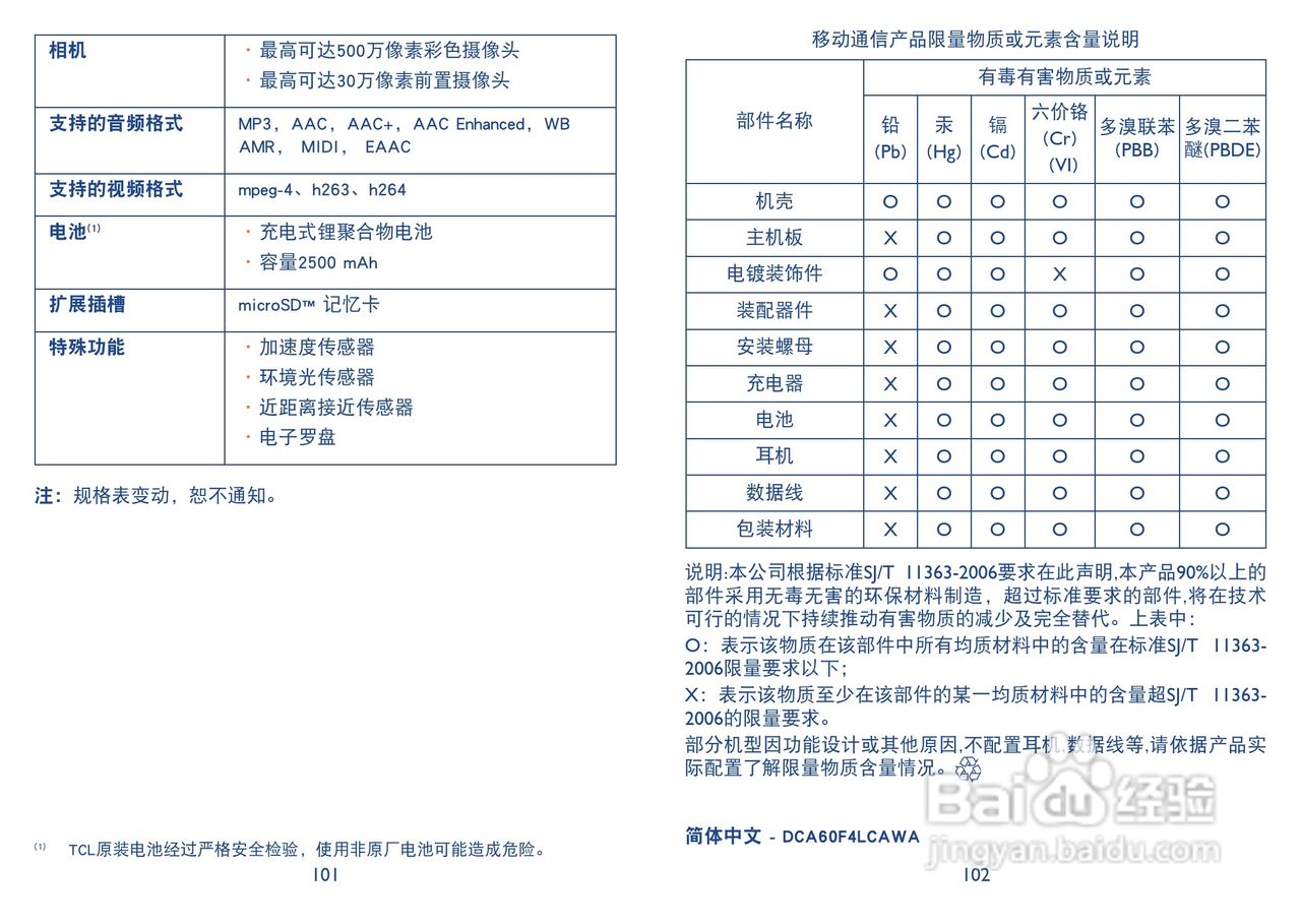 TCL Y710手机说明书:[6]