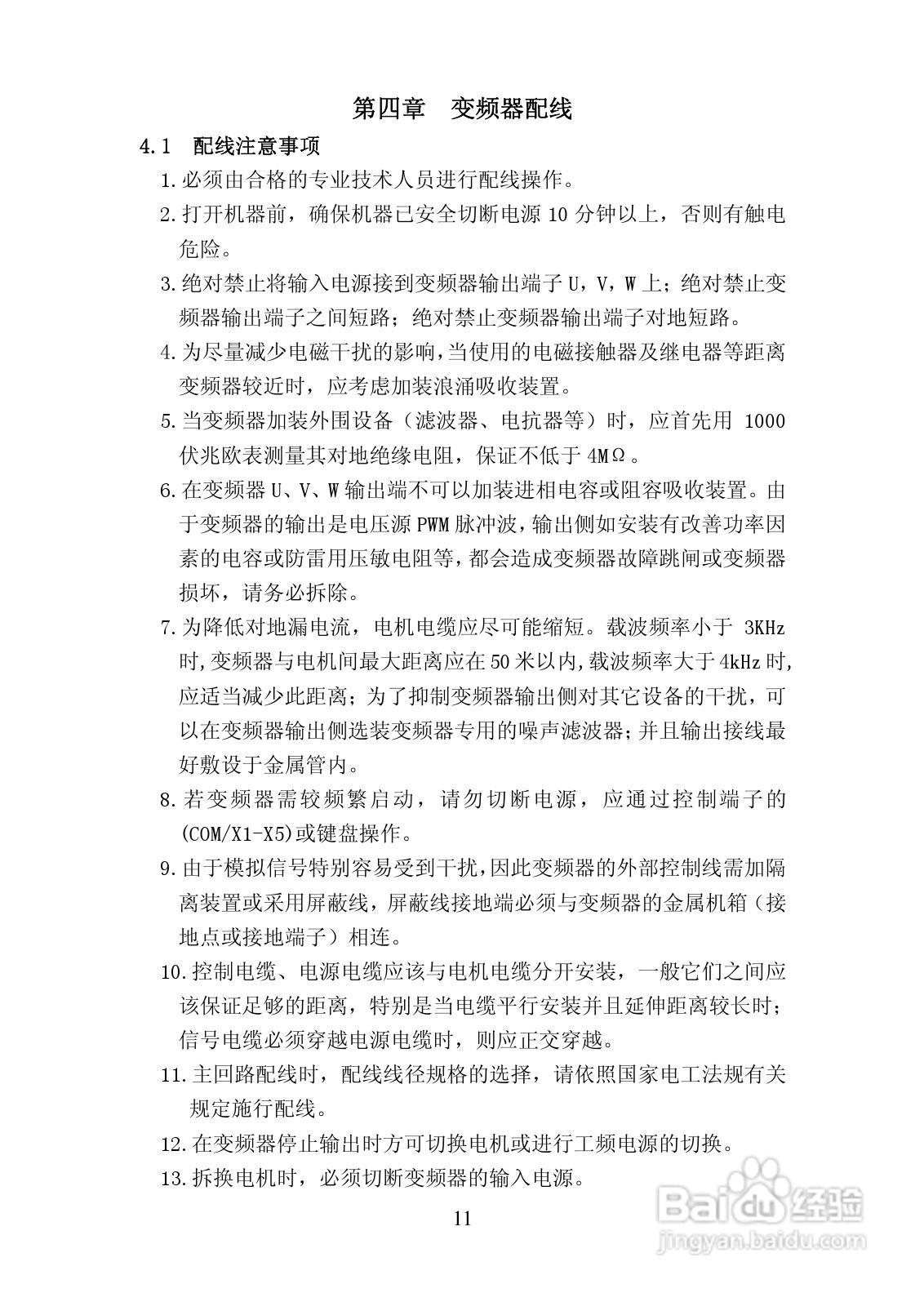 长城高科YCB2000-4T-3R7变频器说明书:[2]