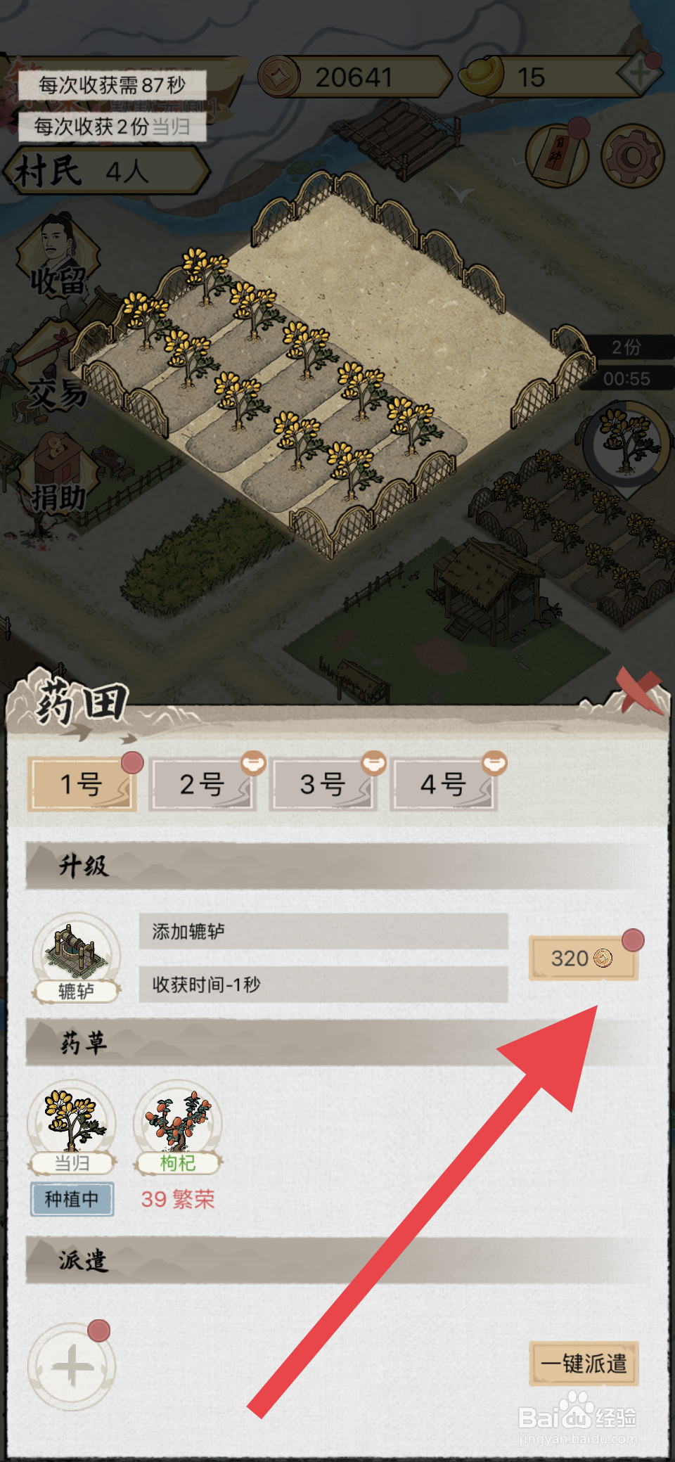 水乡芳华录药田如何添加轱辘