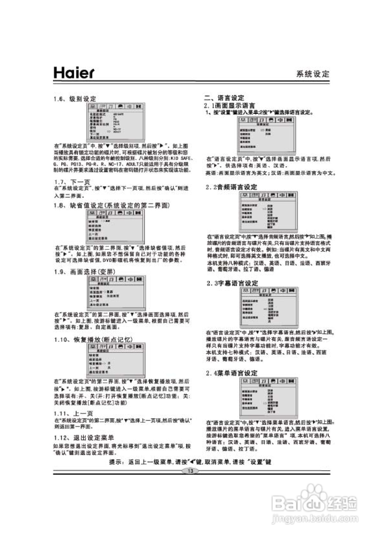 海尔DVD-H2253影碟机使用说明书:[1]