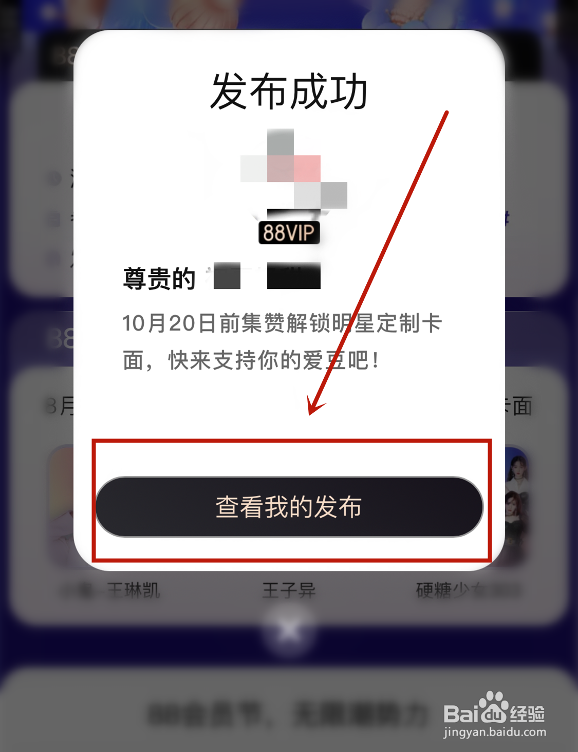 88VIP专属明星王子异卡面怎么获得