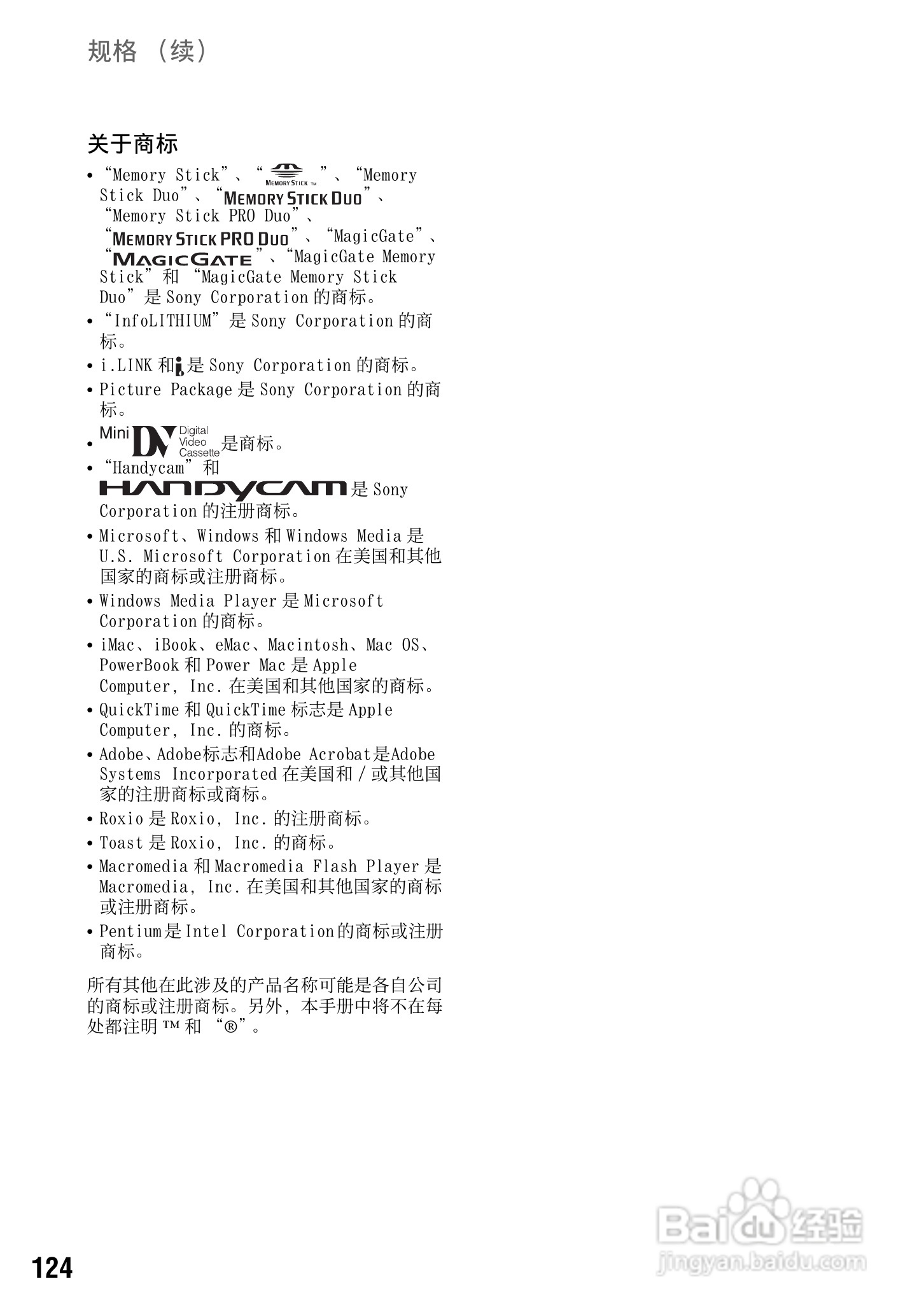 索尼DCR-HC94E数码摄像机使用说明书:[13]