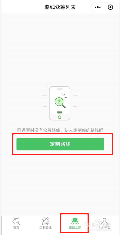 如何定制上下班线路的飞路巴士?