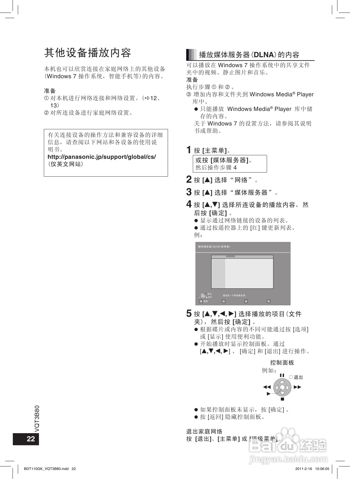 松下DMP-BDT110蓝光播放机使用说明书:[2]