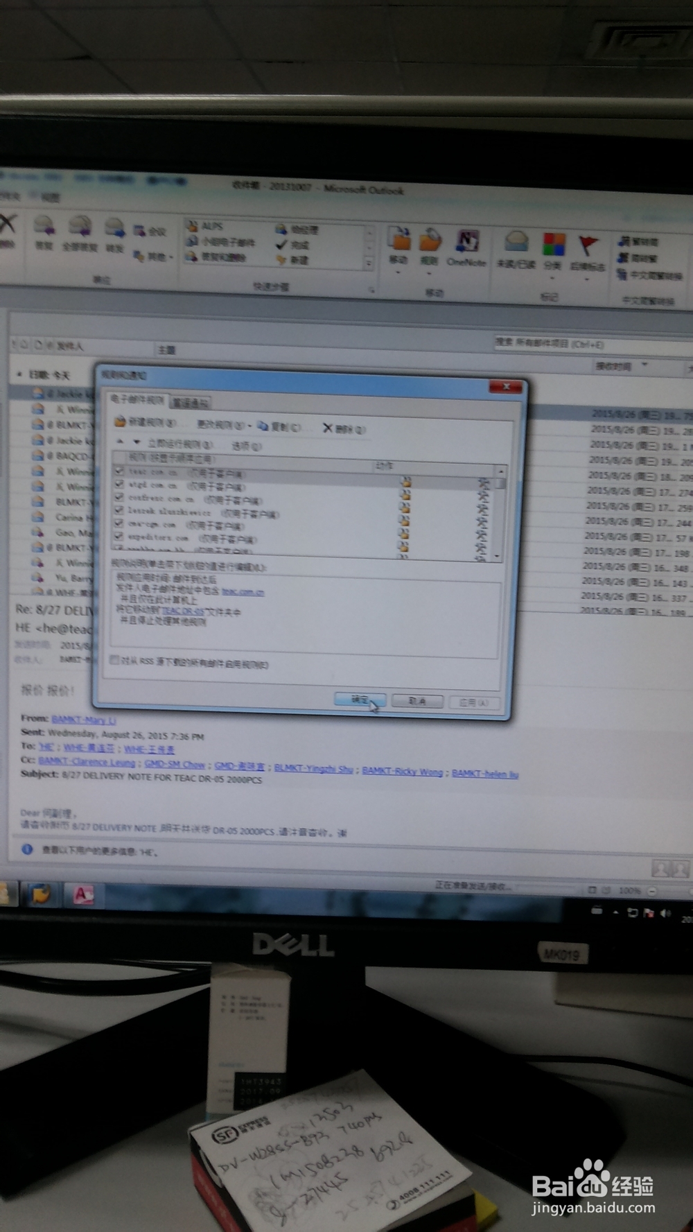 如何在OUTLOOK中他建规则