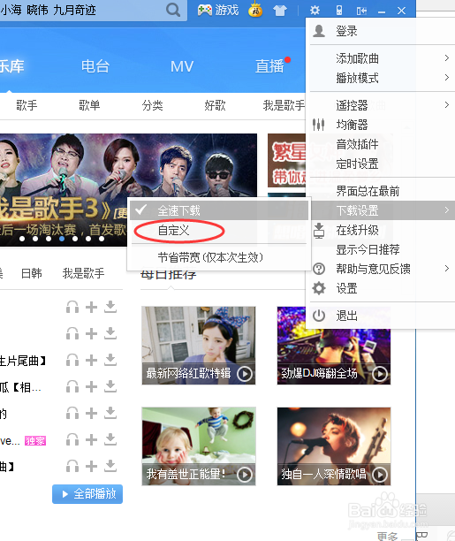 如何更改酷狗音乐的下载保存地址