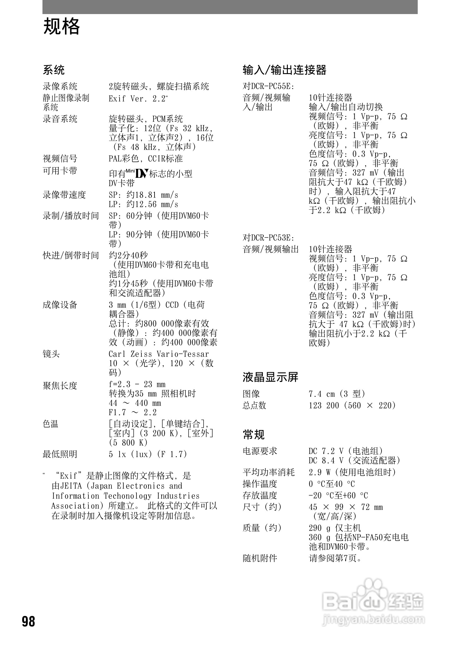 索尼DCR-PC53E数码摄像机使用说明书:[10]
