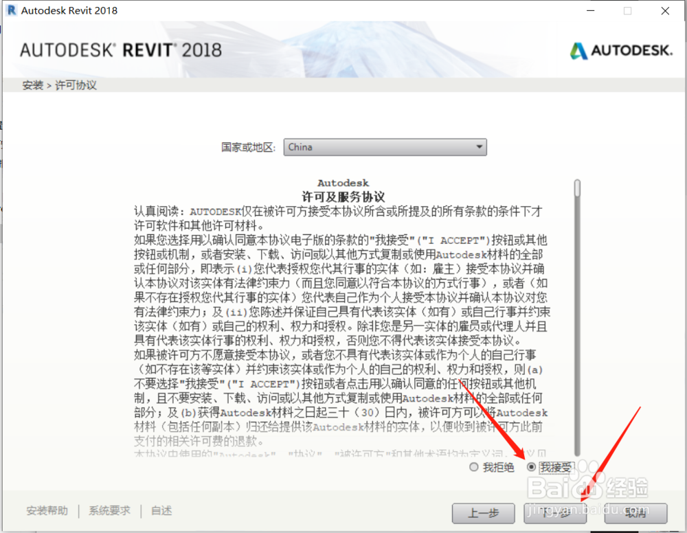BIM Revit 2018如何安装教程