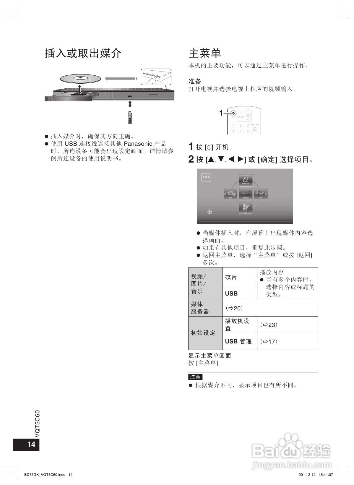 松下DMP-BD75蓝光播放机使用说明书:[1]
