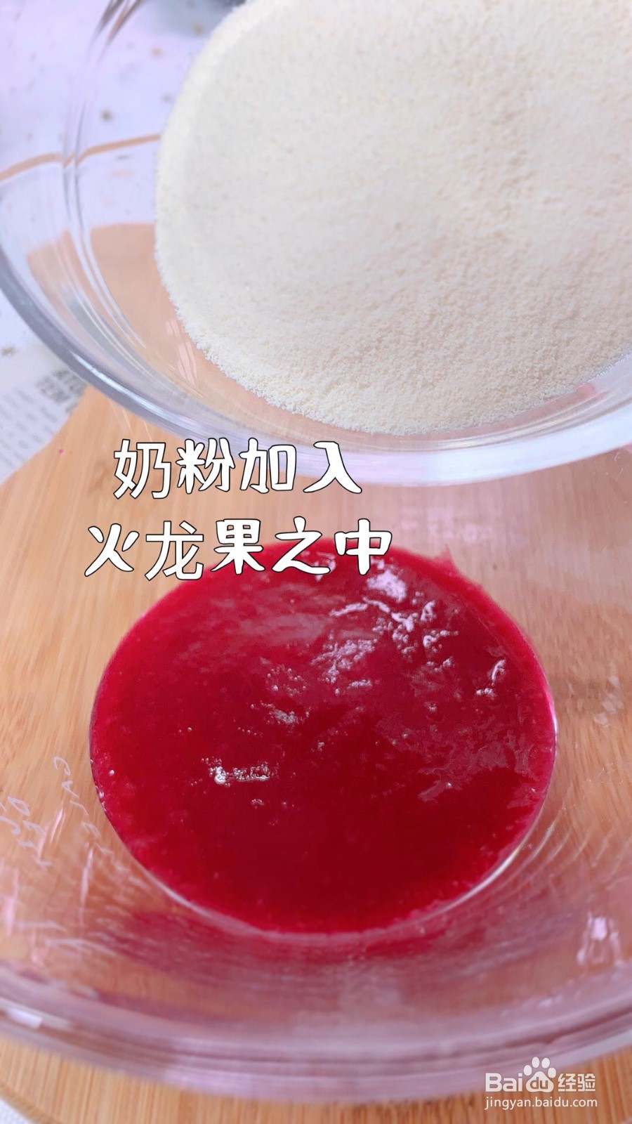 怎样自制火龙果夹心奶糖