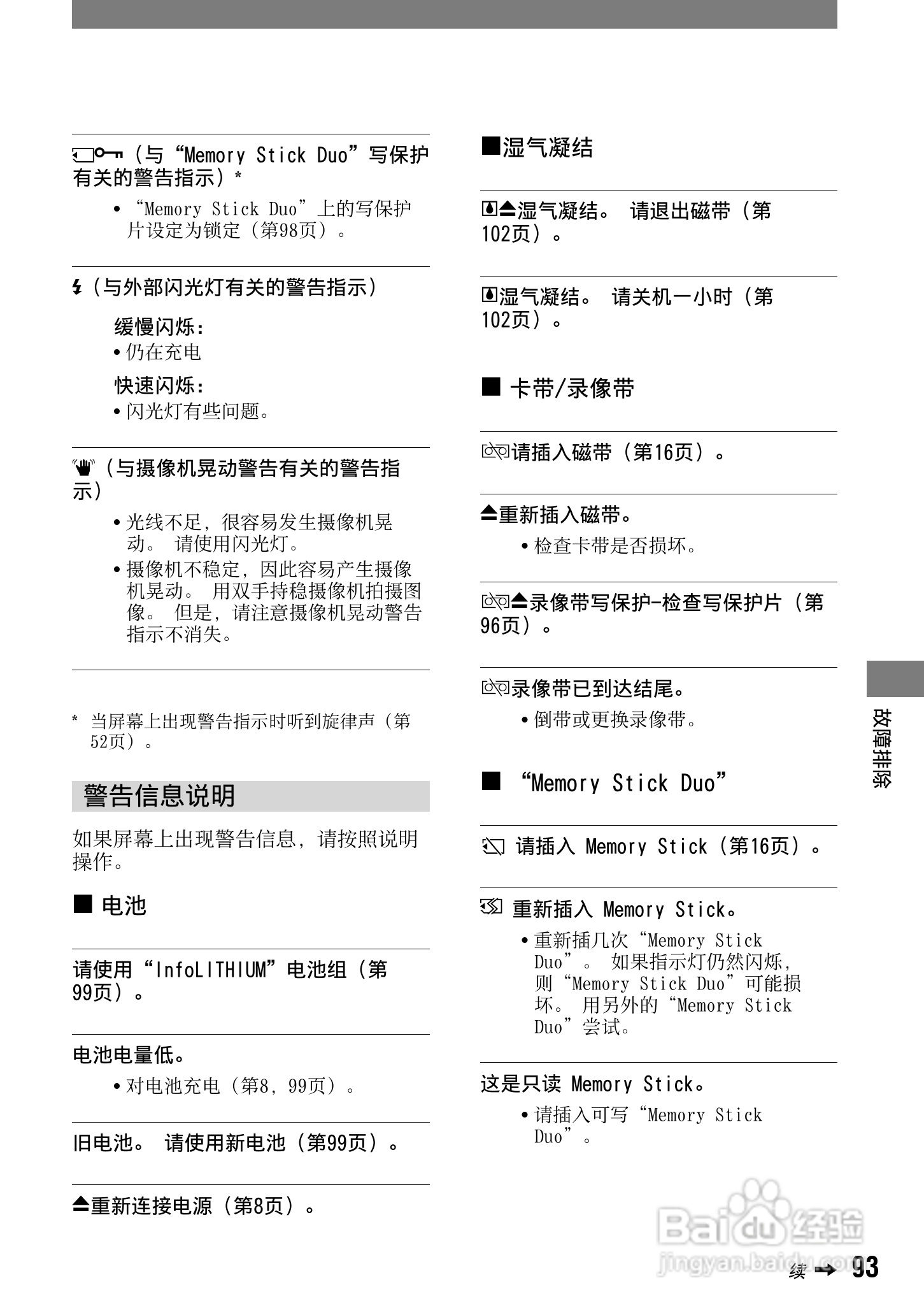 索尼DCR-HC42E数码摄像机使用说明书:[10]