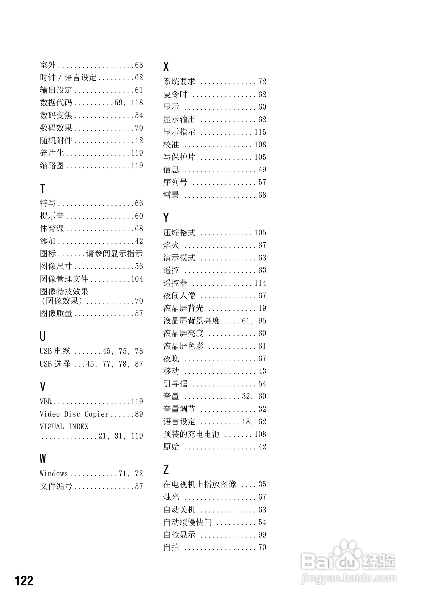 索尼DCR-SR290E数码摄像机使用说明书:[13]