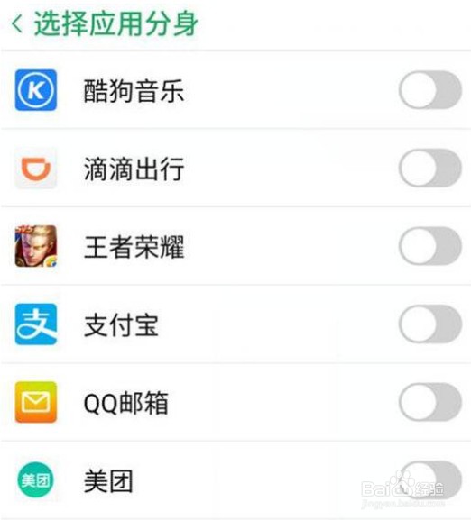 红魔6spro怎么设置应用分身