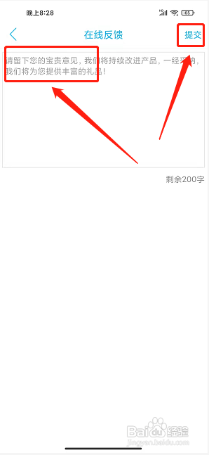泸溪同城app怎样提交意见在线反馈?