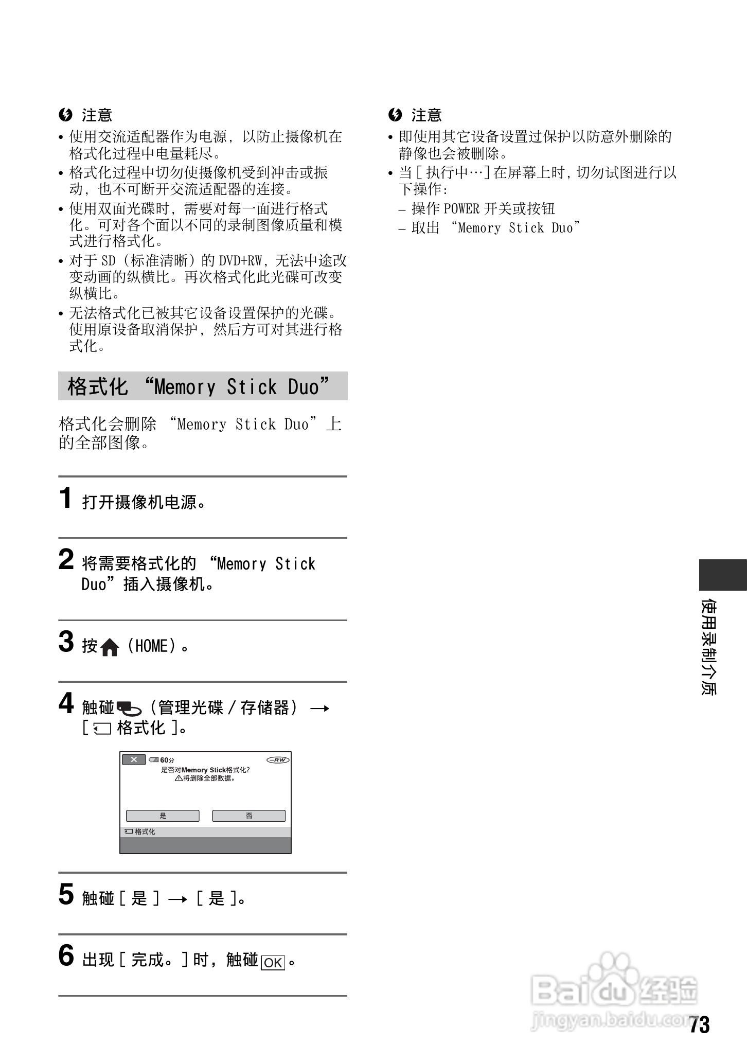 索尼HDR-UX1E数码摄像机使用说明书:[8]