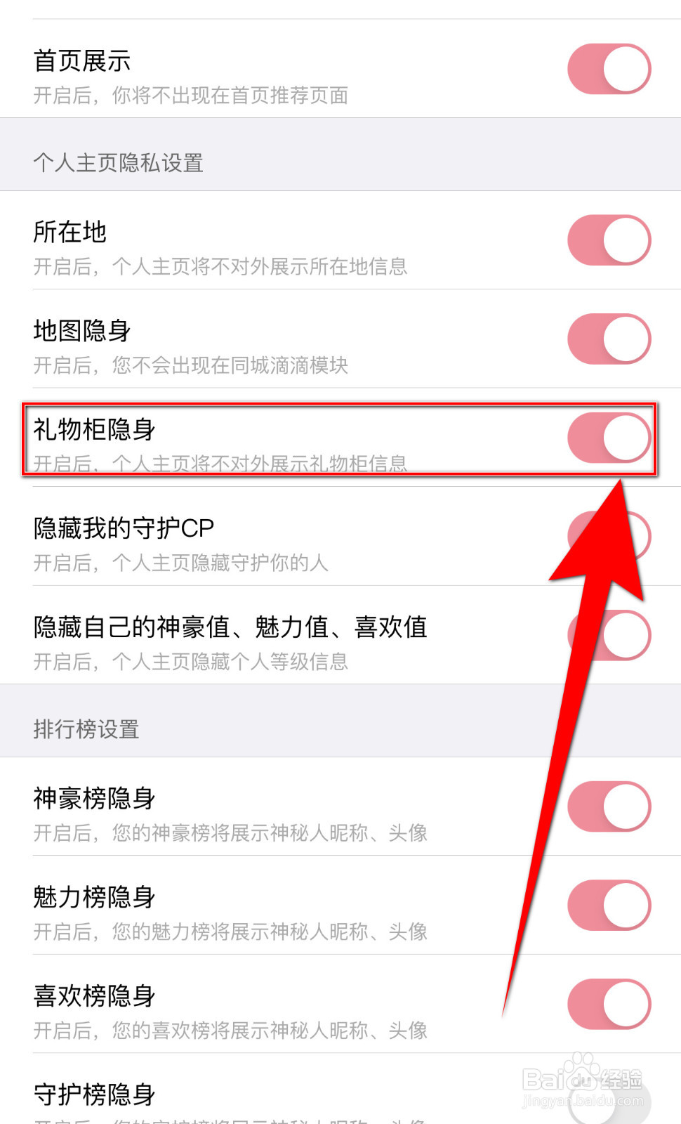 如何打开同城约聊礼物柜隐身