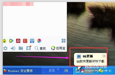 QQ如何快速升级新版本