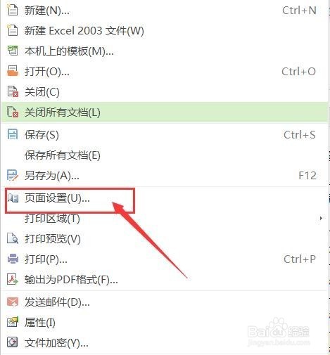 如何找到wps的excel页面设置