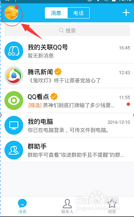 怎么手动安装或升级手机QQ?
