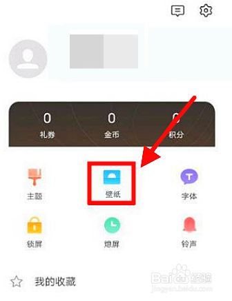 iQOO8开启动态壁纸的步骤