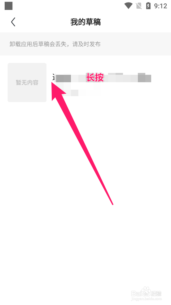 住小帮app怎么删除草稿记录