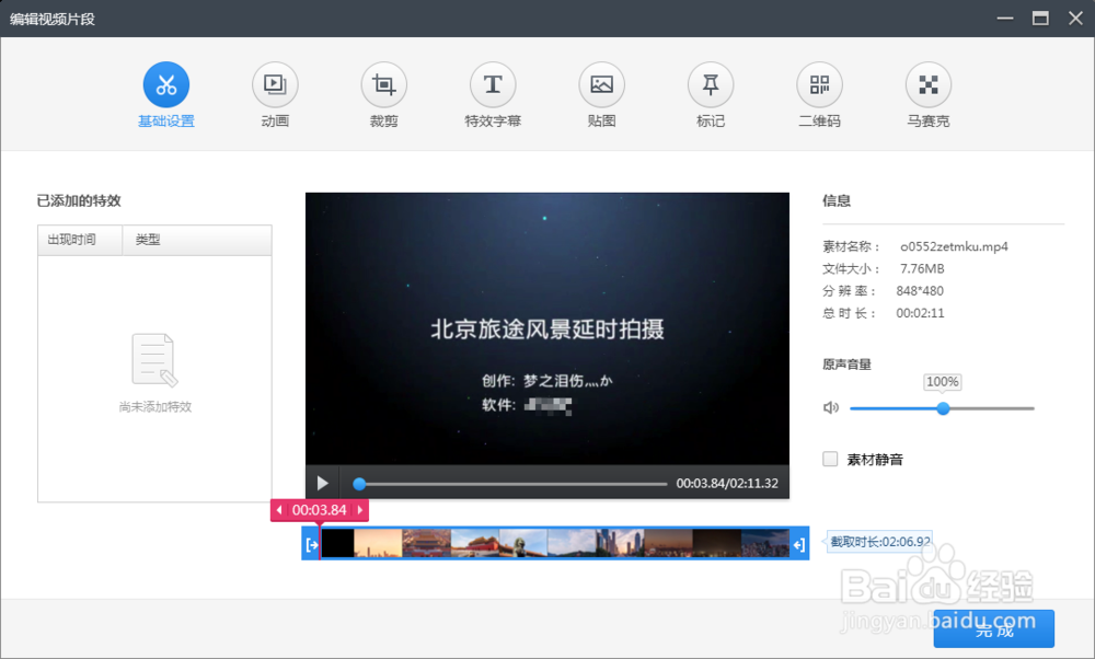 爱剪辑怎么去掉片头片尾
