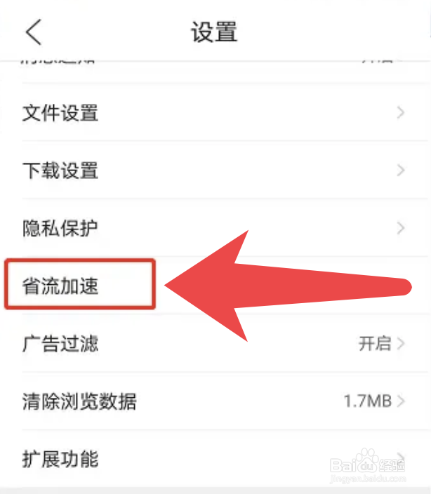 QQ浏览器app怎么开启云加速