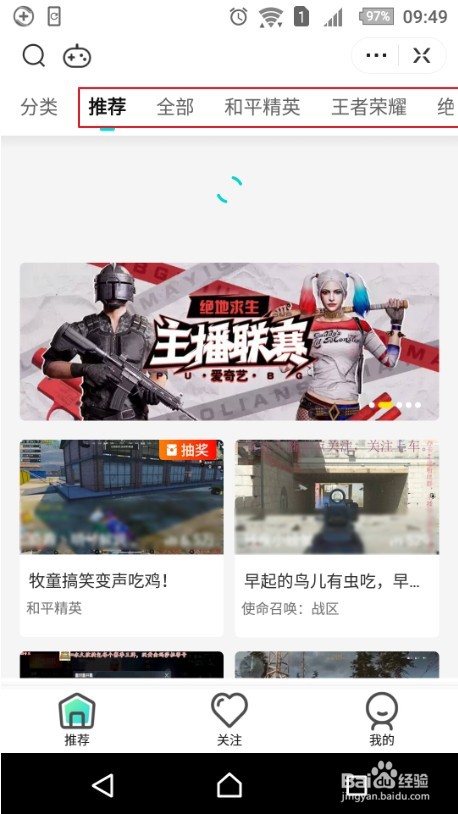 手机爱奇艺怎么看游戏直播