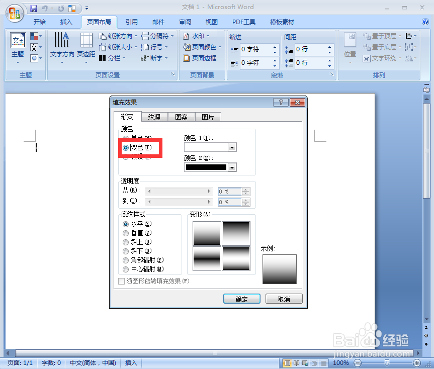 如何在word中给页面添加白绿双色渐变效果