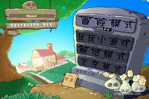 植物大战僵尸通全关的攻略。（十六第2---6关）