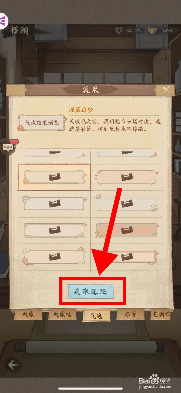 这城有良田怎么查看灌篮追梦气泡的获取途径
