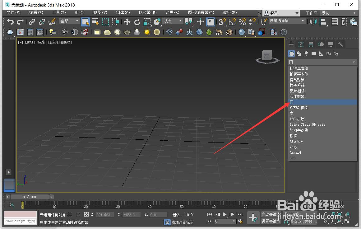 3Dmax怎么搭建折叠门模型