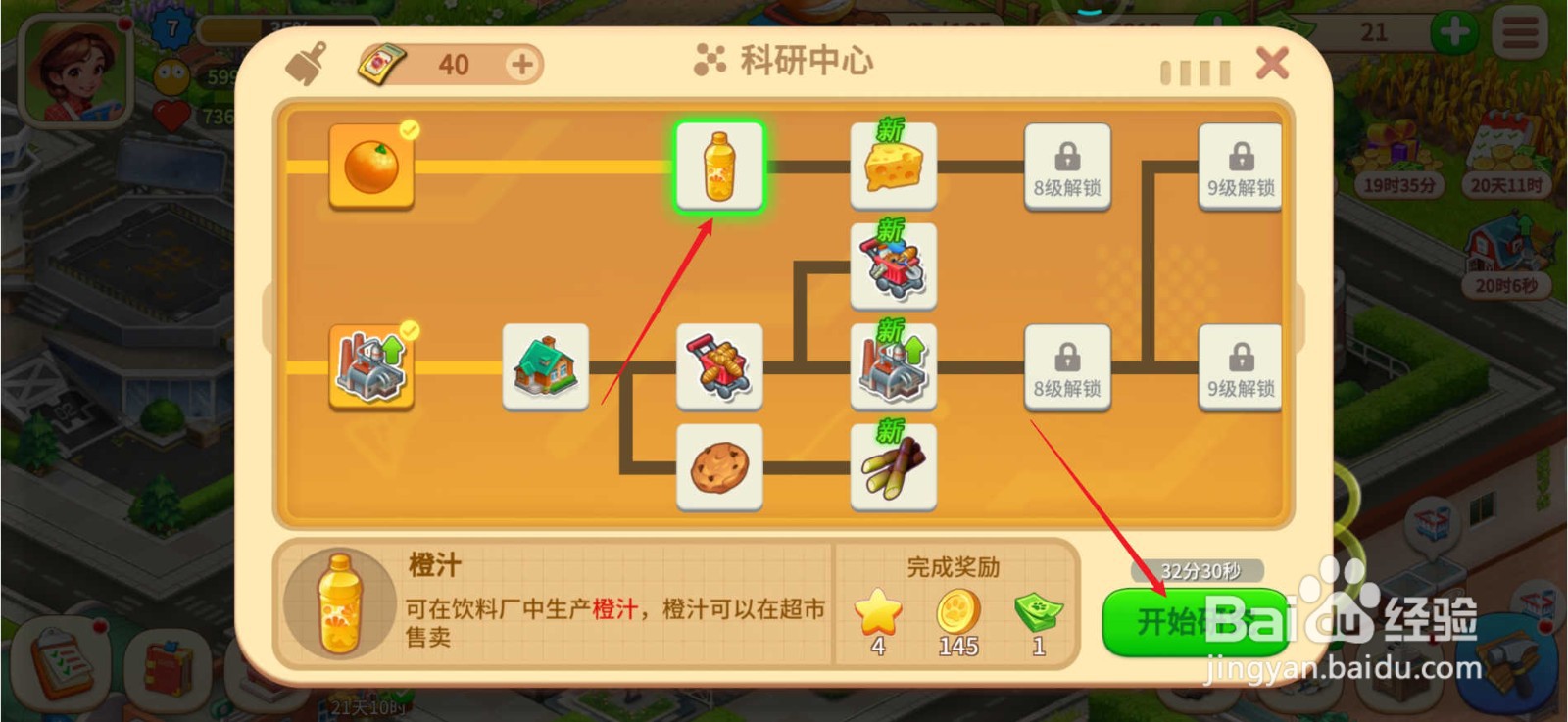 梦想农场科研中心怎么研发橙汁