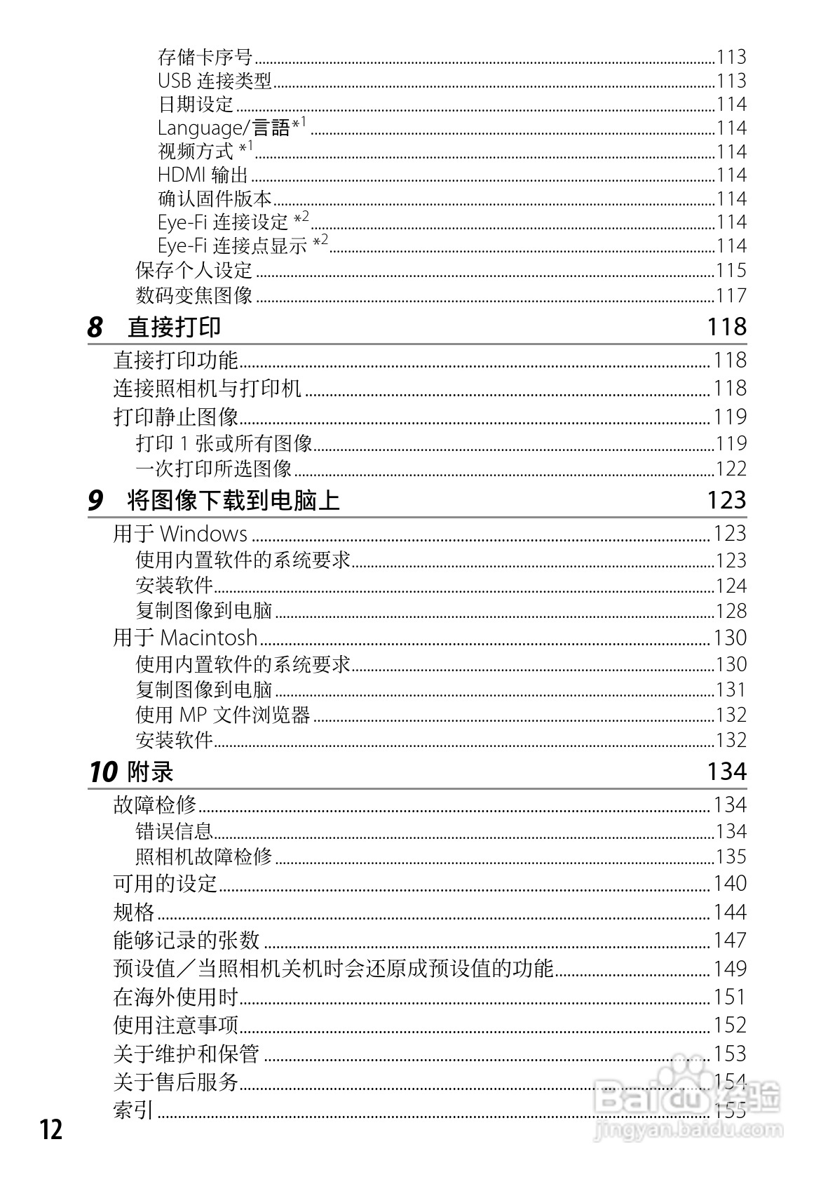 理光CX5数码相机说明书:[2]