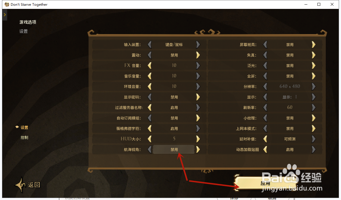 饥荒视角变歪要如何解决