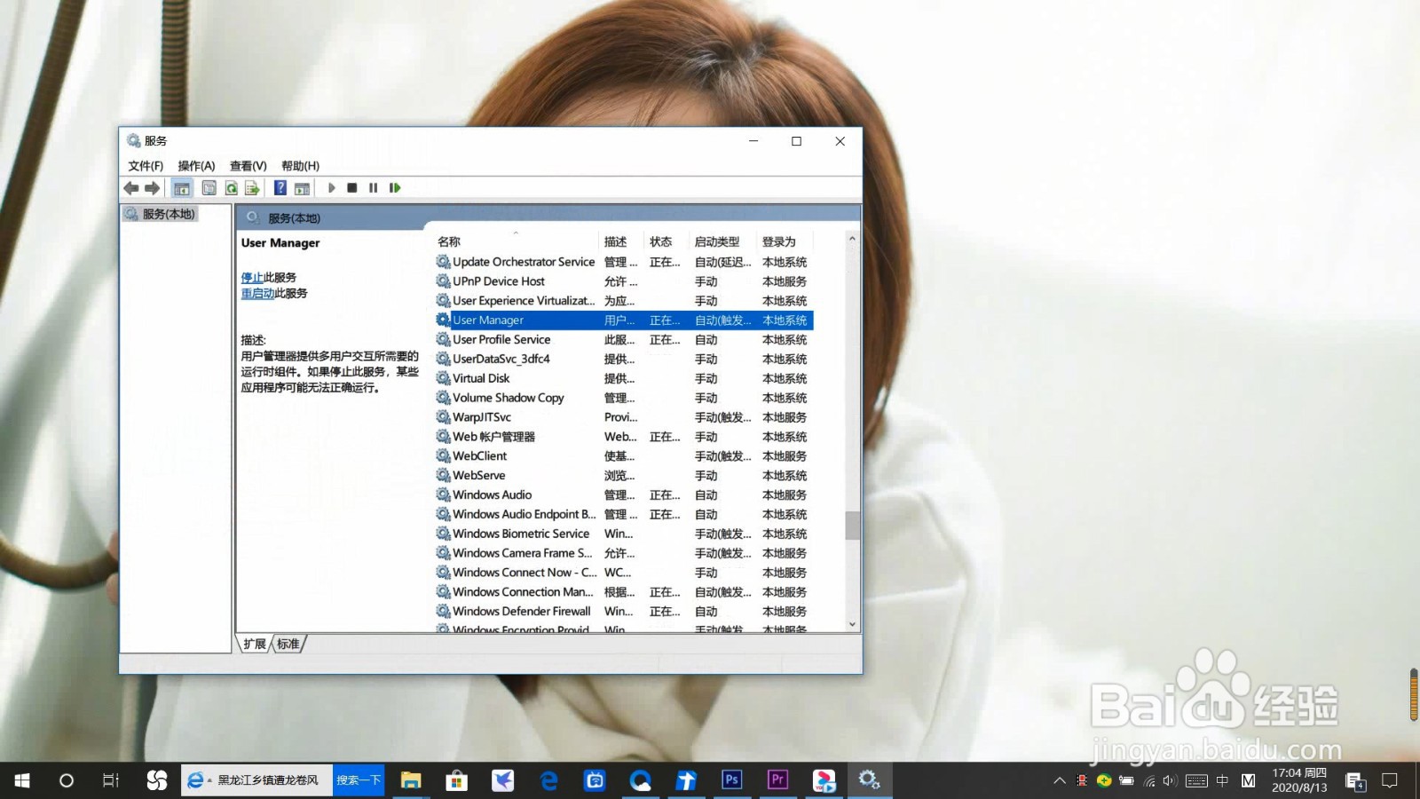 Win10开始菜单不能用怎么解决