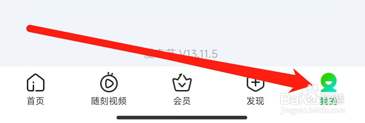 爱奇艺查看钱包